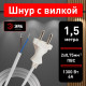 Сетевой провод Эра UX-2x0,75-1,5m-W
