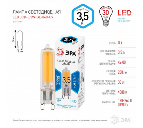 Лампа светодиодная Эра G9 3.5 Вт 4000 K LED JCD-3,5W-GL-840-G9