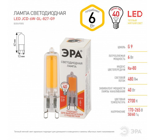 Лампа светодиодная Эра G9 6 Вт 2700 K LED JCD-6W-GL-827-G9