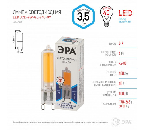 Лампа светодиодная Эра G9 6 Вт 4000 K LED JCD-6W-GL-840-G9