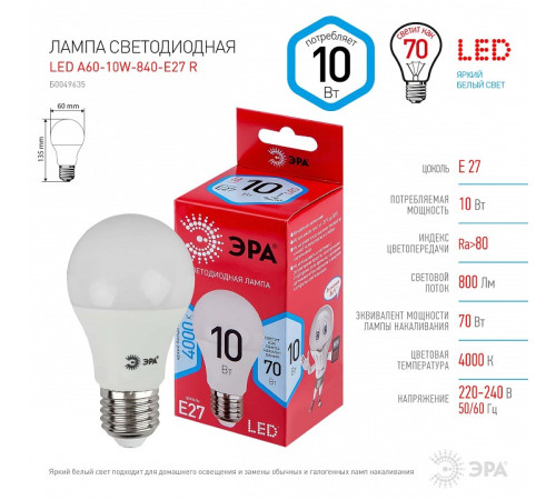 Лампа светодиодная Эра LED A60-10W-840-E27 R