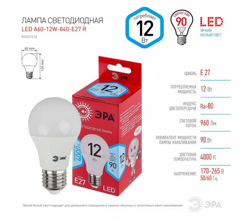 Лампа светодиодная Эра LED A60-12W-840-E27 R