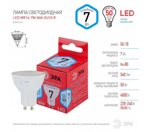 Лампа светодиодная Эра LED MR16-7W-840-GU10 R