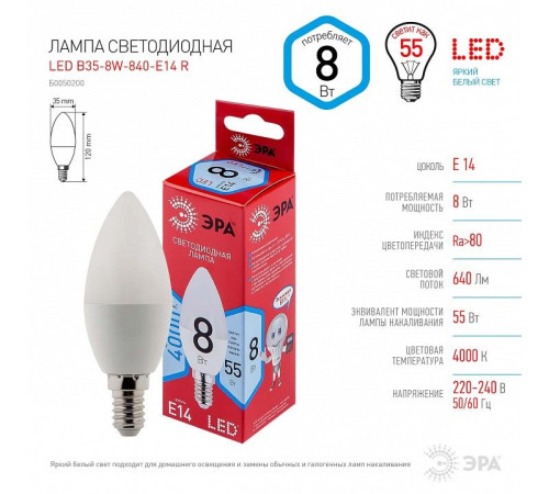 Лампа светодиодная Эра LED B35-8W-840-E14 R