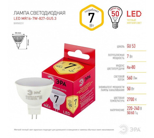 Лампа светодиодная Эра LED MR16-7W-827-GU5.3 R