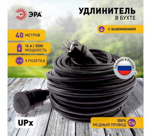 Удлинитель Эра UPx-1e-3x1,5-40m-IP44(KG)