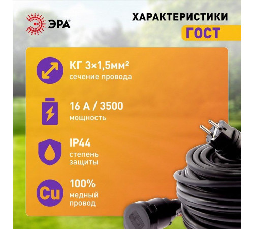 Удлинитель Эра UPx-1e-3x1,5-40m-IP44(KG)