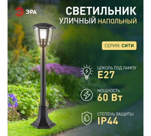 Фонарный столб Эра НТУ 07-40-004 «Валенсия 3» черный