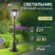 Фонарный столб Эра НТУ 07-40-004 «Валенсия 3» черный