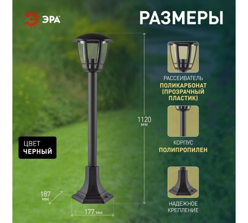 Фонарный столб Эра НТУ 07-40-004 «Валенсия 3» черный