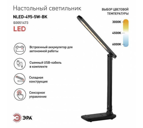 Настольная лампа офисная Эра NLED-495 Б0051473