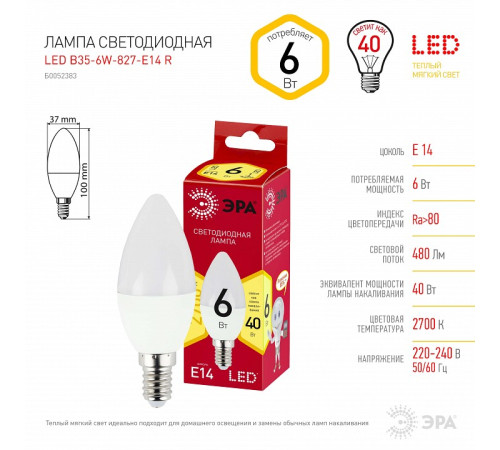 Лампа светодиодная Эра LED B35-6W-827-E14 R
