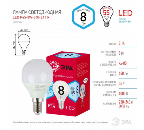 Лампа светодиодная Эра LED P45-8W-840-E14 R