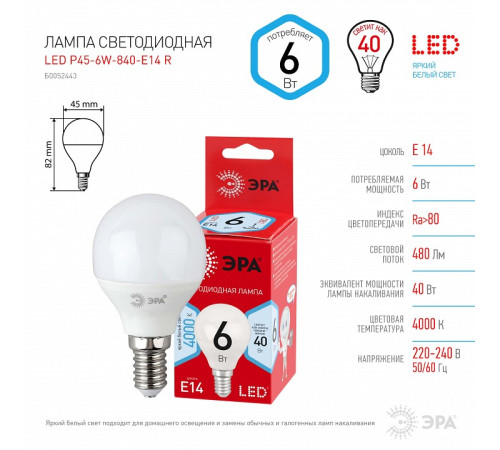 Лампа светодиодная Эра LED P45-6W-840-E14 R
