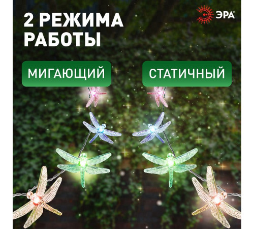 Гирлянда на солнечных батареях Эра ERASF22-16