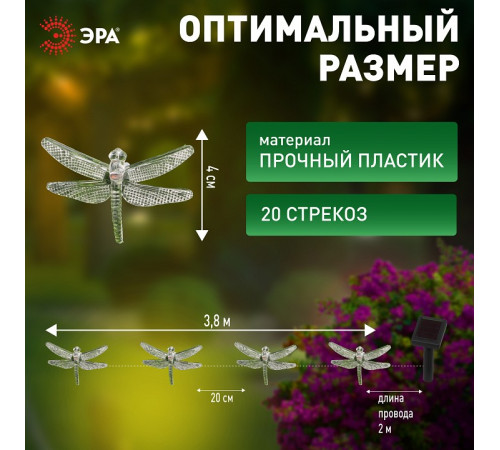 Гирлянда на солнечных батареях Эра ERASF22-16