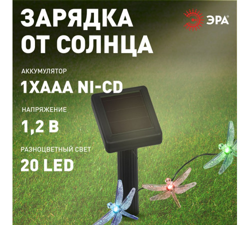 Гирлянда на солнечных батареях Эра ERASF22-16