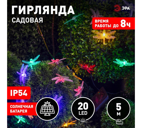 Гирлянда на солнечных батареях Эра ERASF22-16