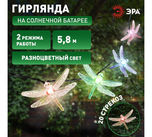 Гирлянда на солнечных батареях Эра ERASF22-16
