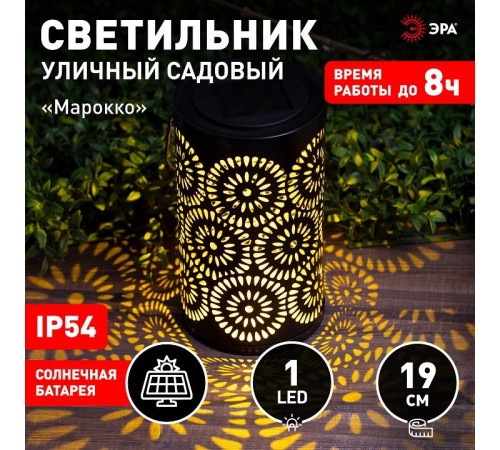 Наземный низкий светильник Эра ERASF22-34