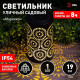 Наземный низкий светильник Эра ERASF22-34