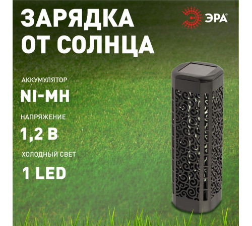 Наземный низкий светильник Эра ERASF22-39