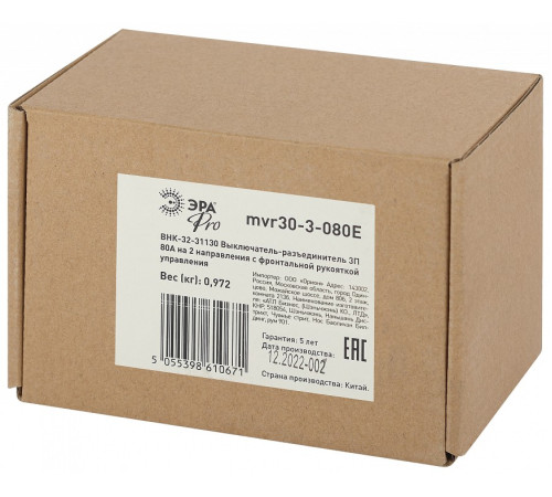 Выключатель-разъединитель Эра ВНК mvr30-3-080E
