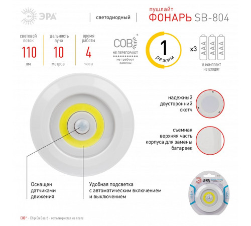 Фонарь универсальный Эра SB-804