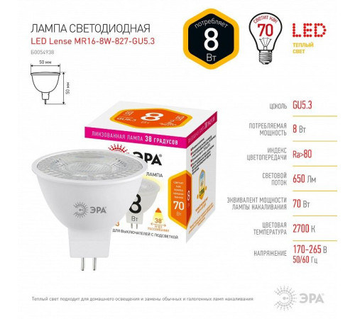 Лампа светодиодная Эра LED Lense MR16-8W-827-GU5.3