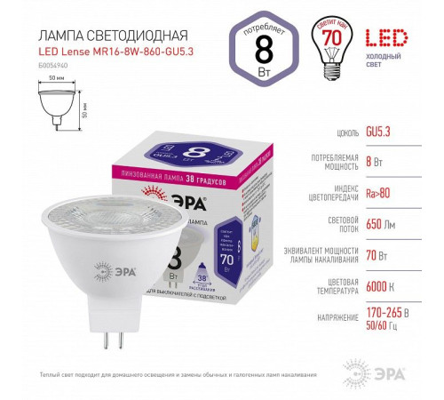 Лампа светодиодная Эра LED Lense MR16-8W-860-GU5.3