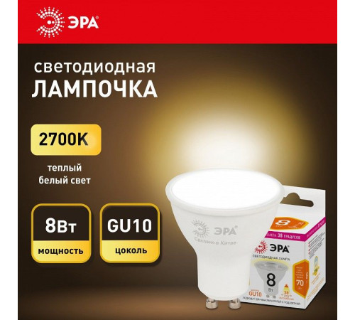 Лампа светодиодная Эра LED Lense MR16-8W-827-GU10