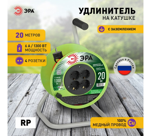 Удлинитель Эра RP-4e-3х0.75-20m
