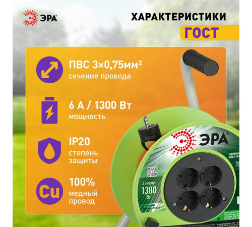 Удлинитель Эра RP-4e-3х0.75-20m