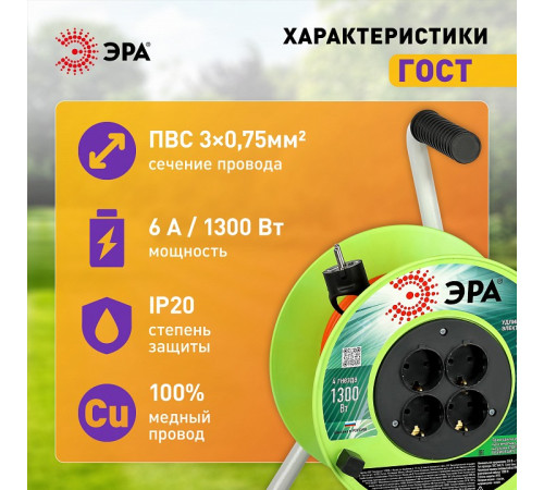 Удлинитель Эра RP-4e-3х0.75-30m