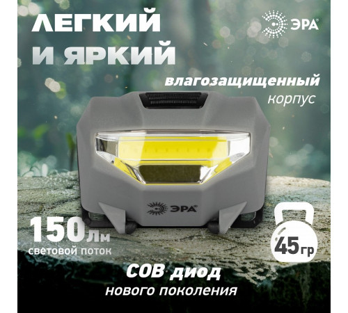 Фонарь налобный Эра GA-505