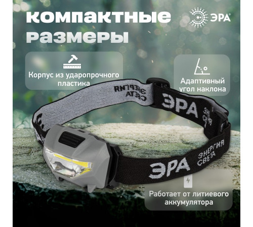 Фонарь налобный Эра GA-505