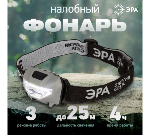 Фонарь налобный Эра GA-505