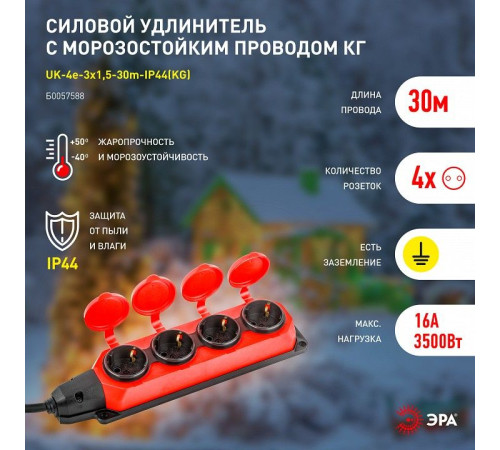 Удлинитель Эра UK-4e-3x1,5-30m-IP44(KG)