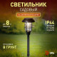 Наземный низкий светильник Эра ERASS12-03