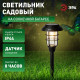 Наземный низкий светильник Эра ERASS12-03