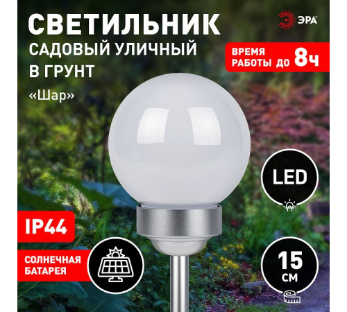 Шар световой Эра ERASF22-55
