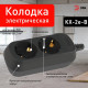 Колодка Эра KX-2e-B