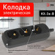 Колодка Эра KX-3e-B