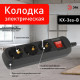 Колодка Эра KX-3es-B