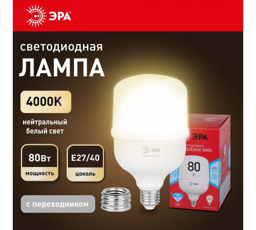 Лампа светодиодная Эра E27, E40 80Вт 4000K LED POWER T140-80W-4000-E27/E40 R