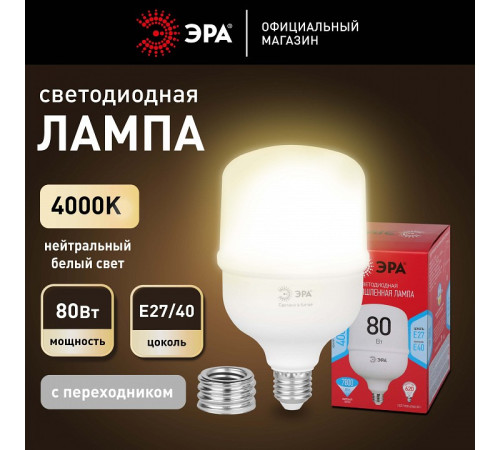 Лампа светодиодная Эра E27, E40 80Вт 4000K LED POWER T140-80W-4000-E27/E40 R