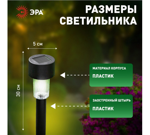Наземный низкий светильник Эра SL-PL30-M
