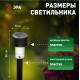 Наземный низкий светильник Эра SL-PL30-M