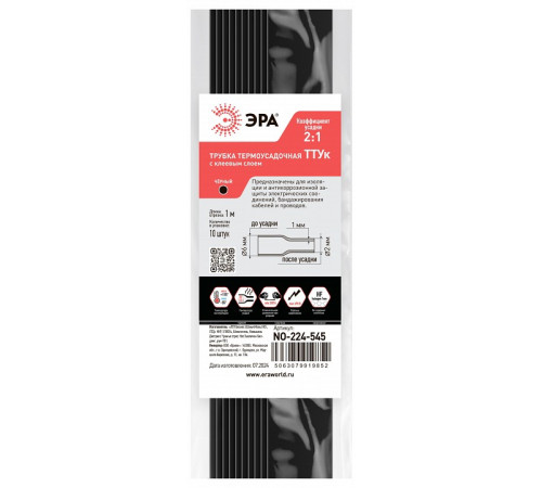 Термоусадочная трубка Эра NO-224-545