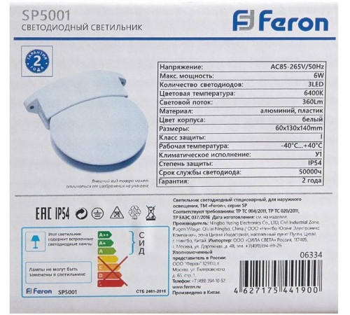 Светильник фасадный светодиодный Feron SP5001 6 Вт 6400К IP54 06334